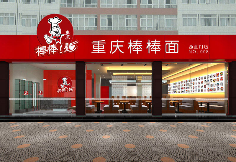 120平米二七區(qū)面館裝修設(shè)計(jì)效果圖