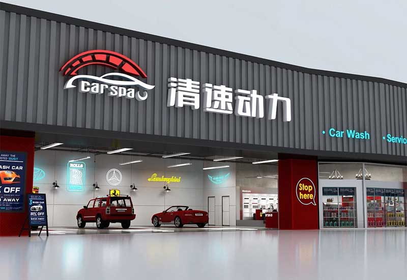 鄭州洗車行裝修:泡沫槍存放區(qū)與客戶休息區(qū)免費飲品臺